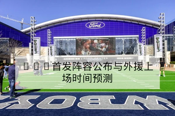 网球大满贯选手体能伤病名单与退赛动态查询